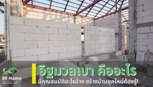 อิฐมวลเบา